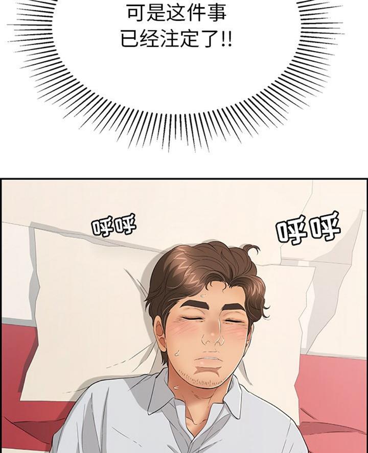 《致命的她》第102话 第26页