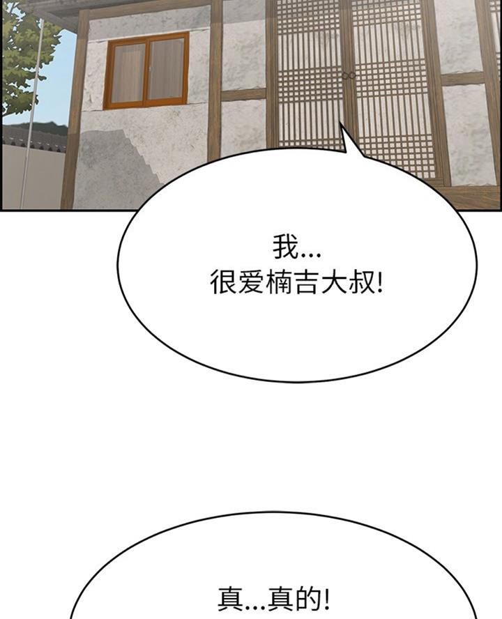 《致命的她》第102话 第29页