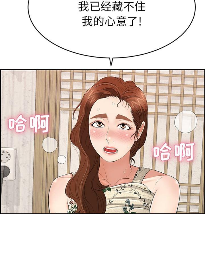 《致命的她》第102话 第30页