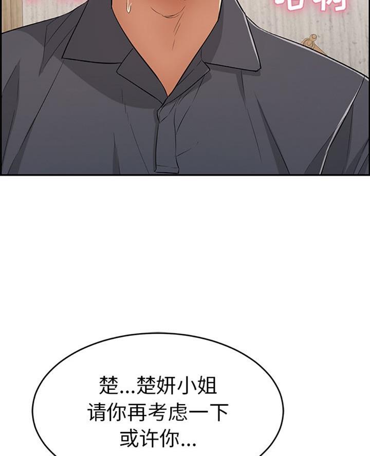 《致命的她》第102话 第32页