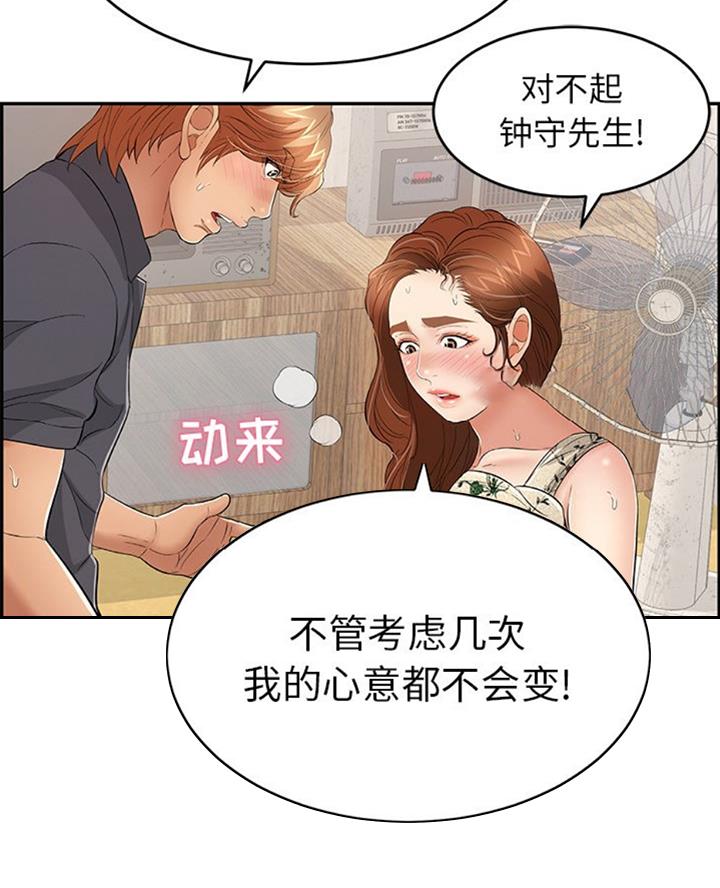 《致命的她》第102话 第33页