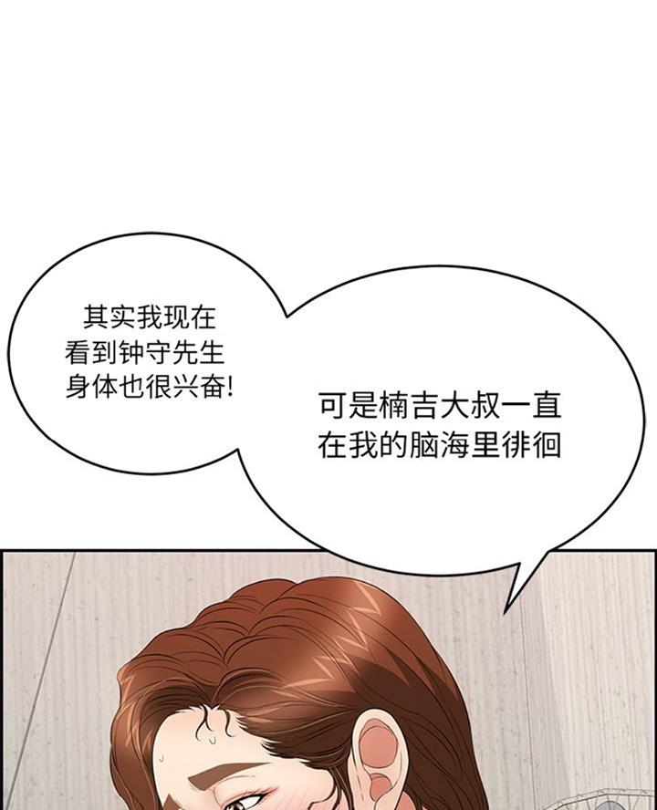 《致命的她》第102话 第34页