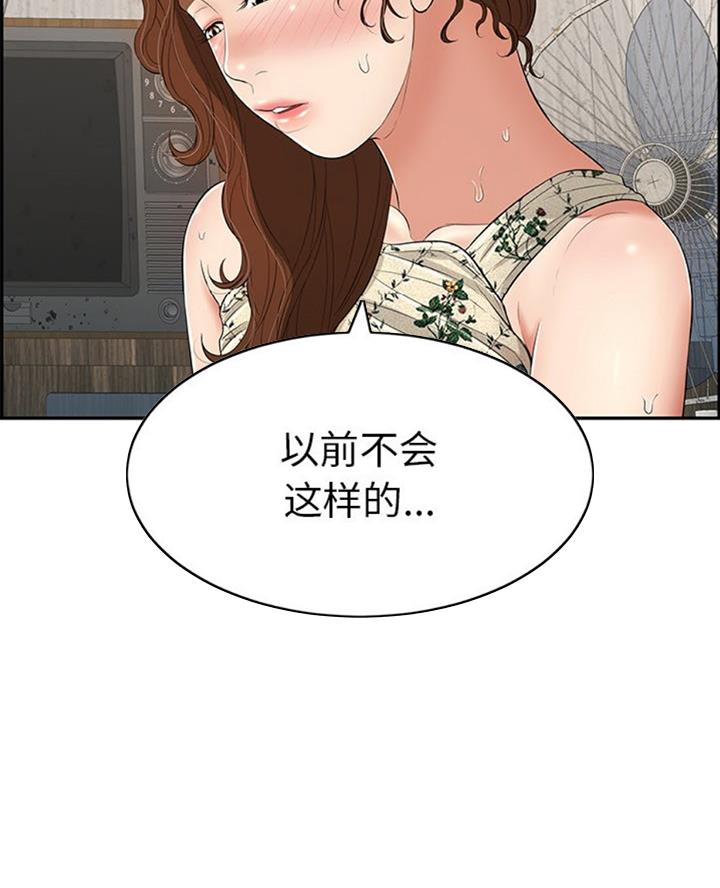 《致命的她》第102话 第35页