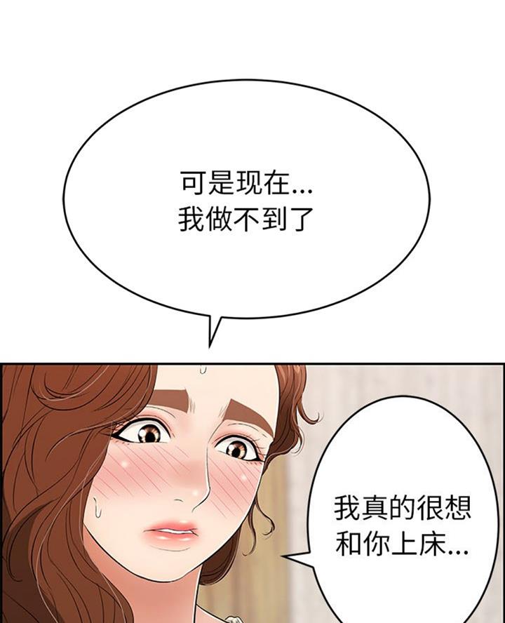《致命的她》第102话 第36页