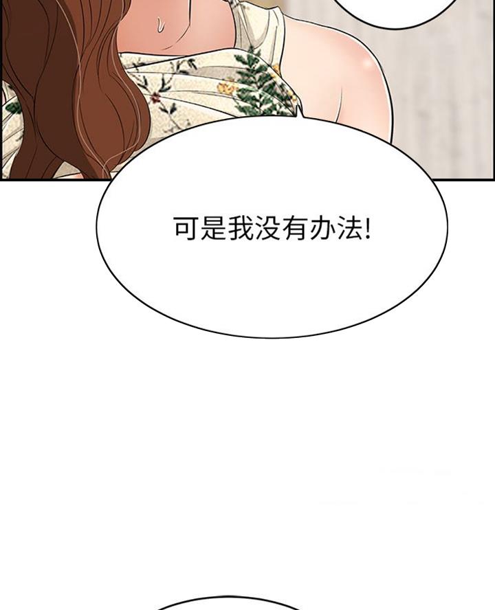 《致命的她》第102话 第37页