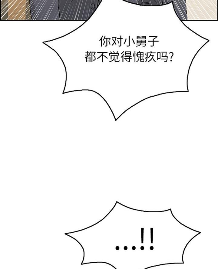 《致命的她》第102话 第3页