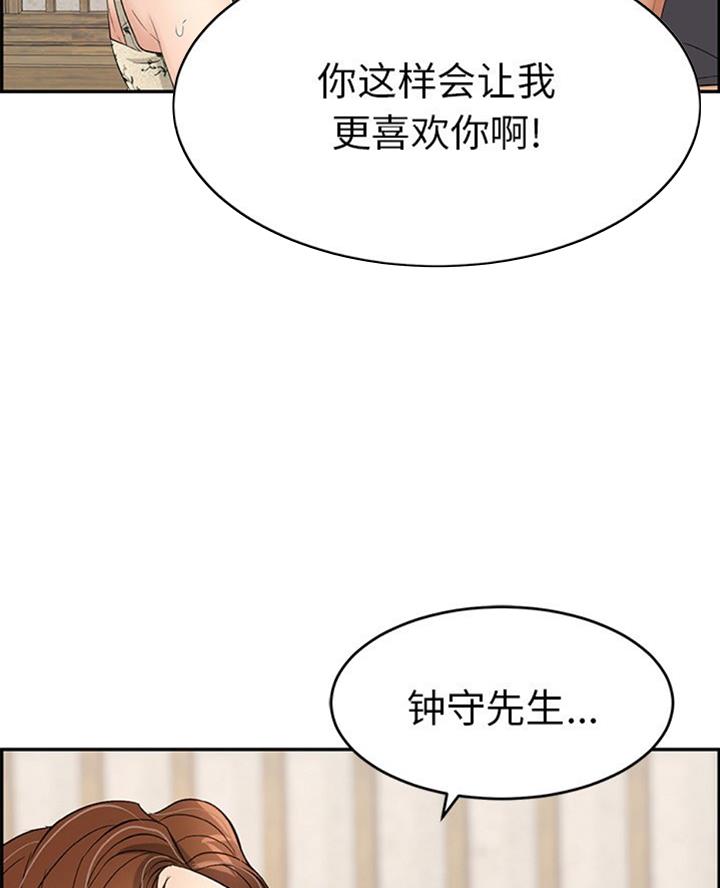 《致命的她》第102话 第44页
