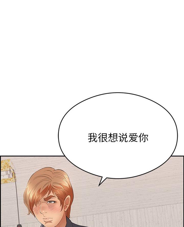 《致命的她》第102话 第51页