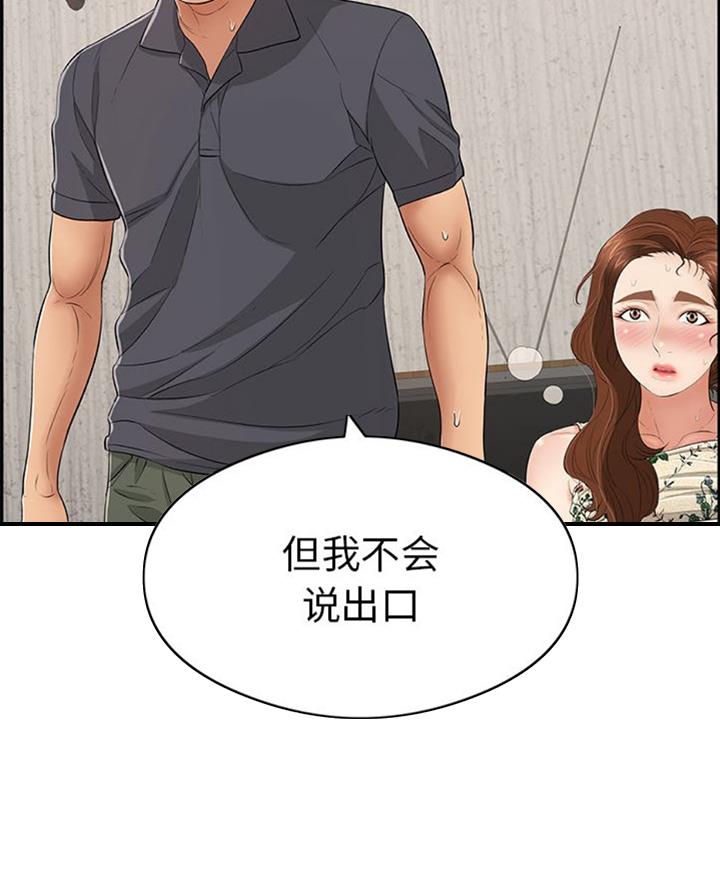 《致命的她》第102话 第52页