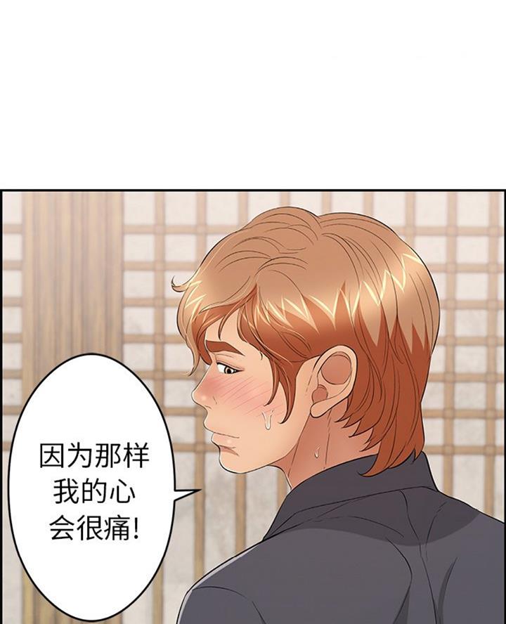 《致命的她》第102话 第53页