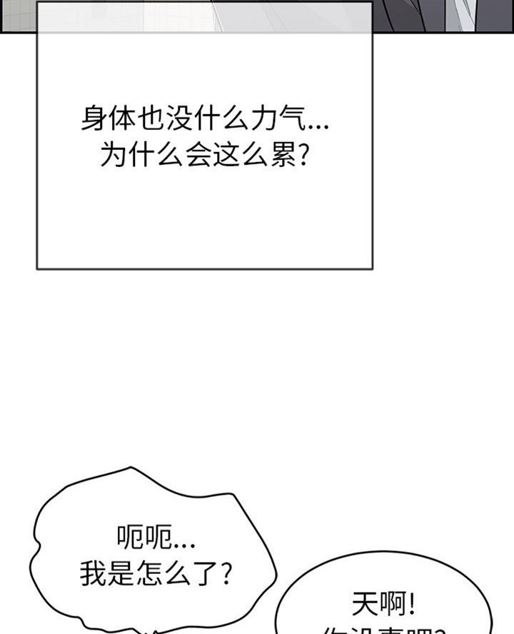 《致命的她》第102话 第8页