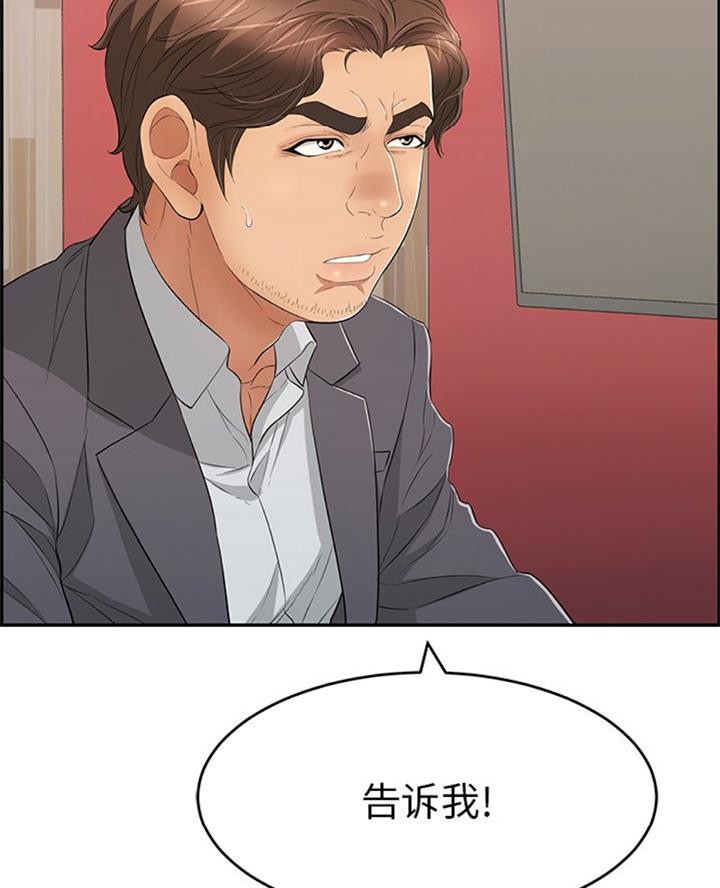 《致命的她》第101话 第10页