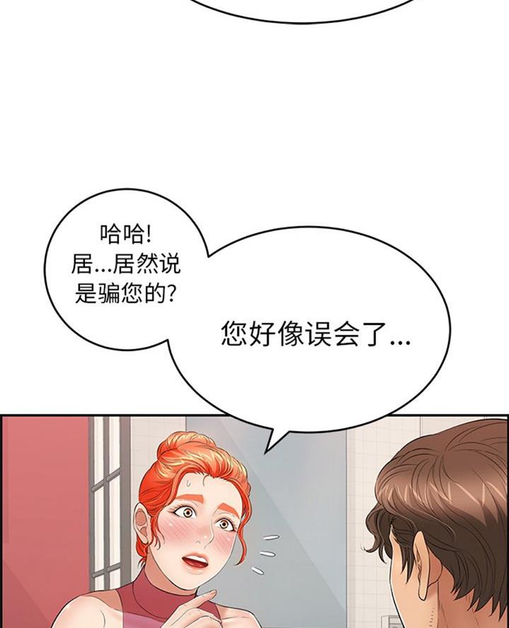 《致命的她》第101话 第11页