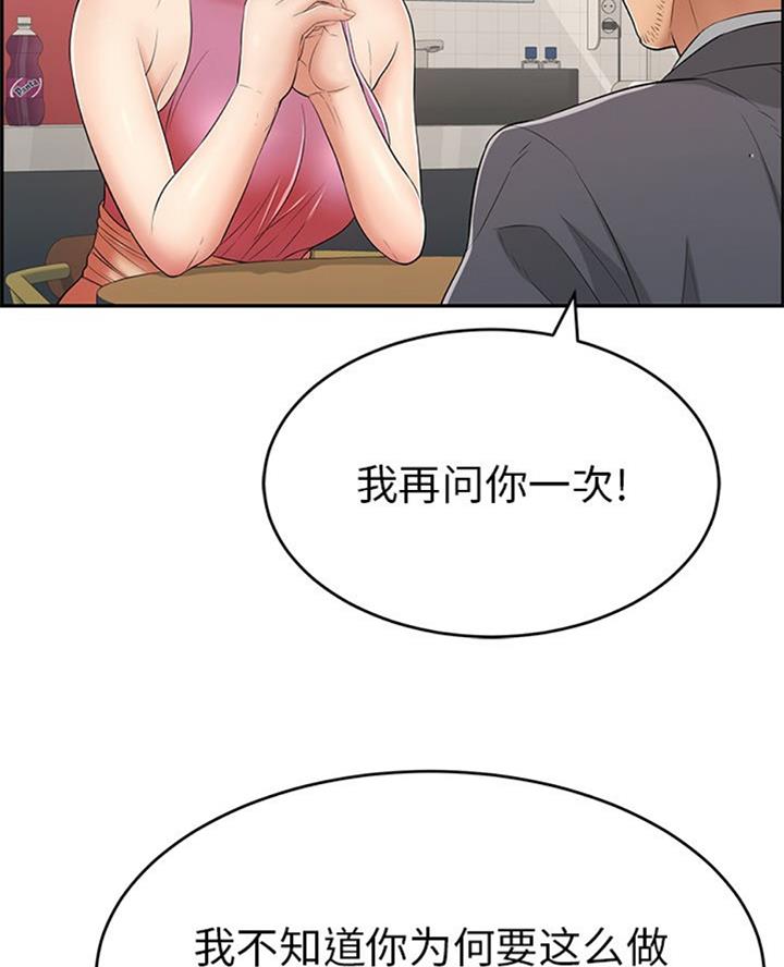 《致命的她》第101话 第12页