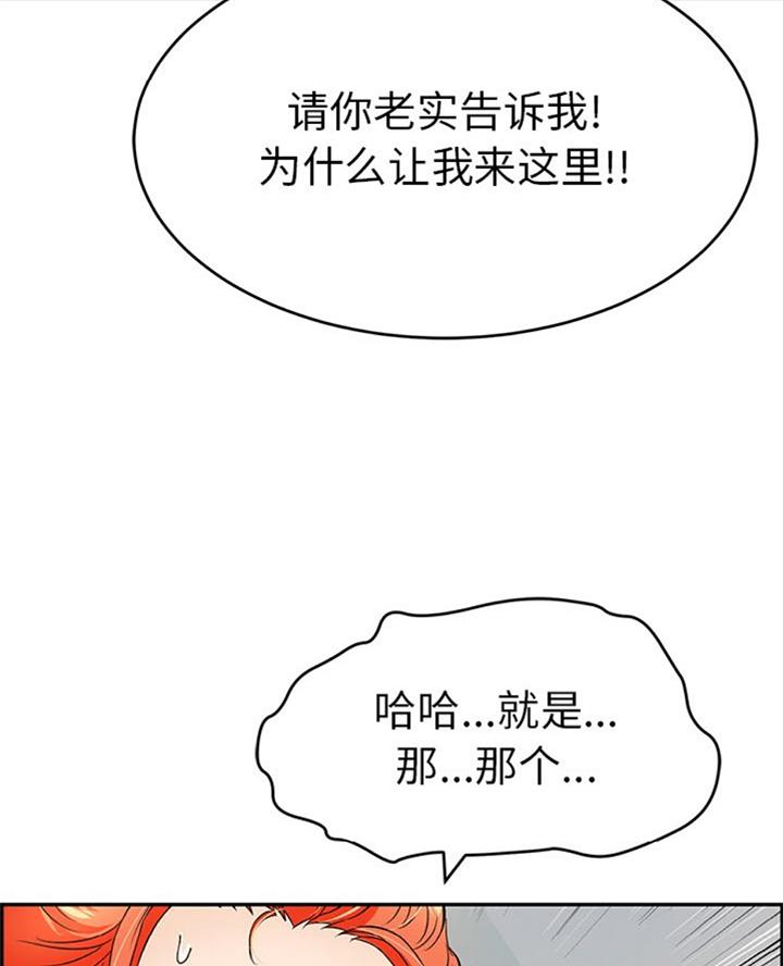 《致命的她》第101话 第14页