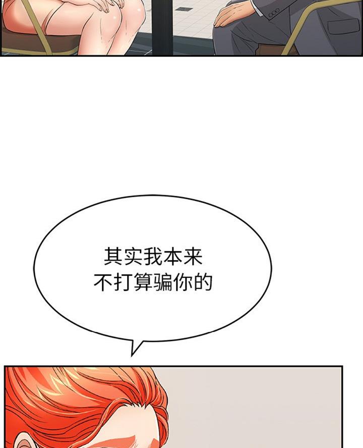 《致命的她》第101话 第17页