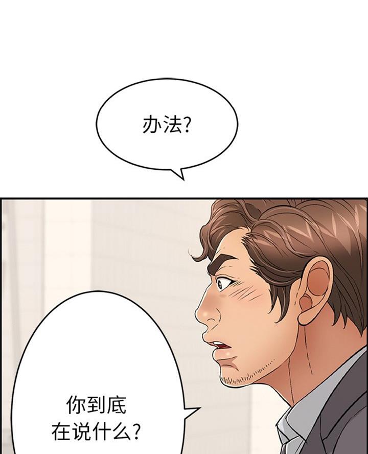 《致命的她》第101话 第19页