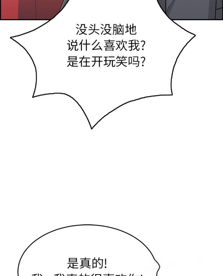 《致命的她》第101话 第28页