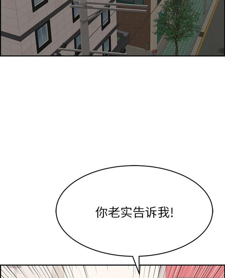 《致命的她》第101话 第3页