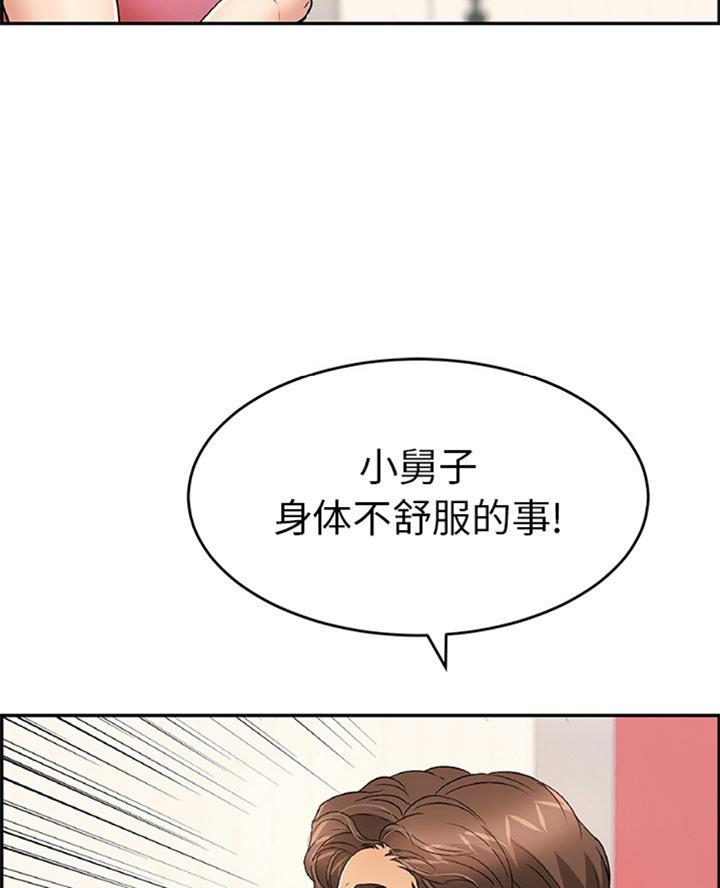 《致命的她》第101话 第6页