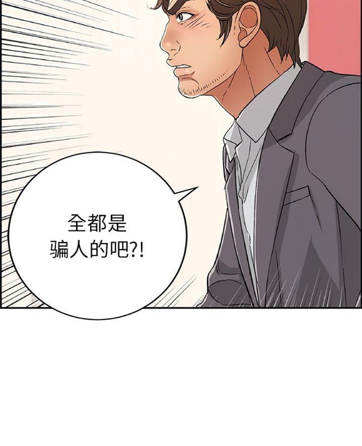 《致命的她》第101话 第7页