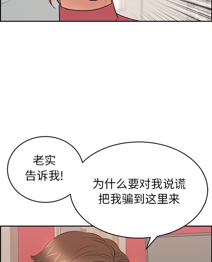 《致命的她》第101话 第9页