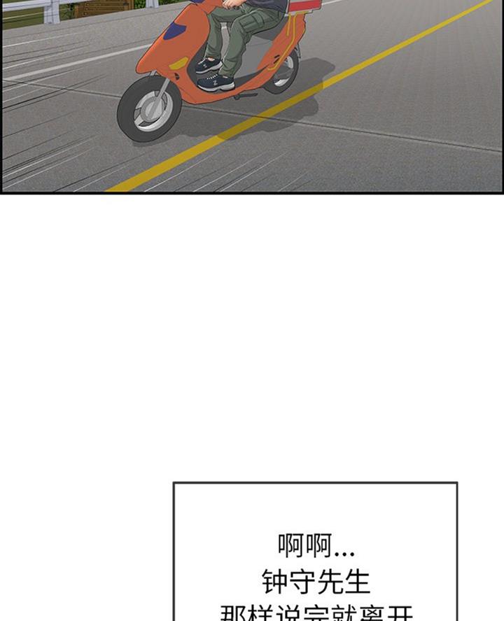 《致命的她》第103话 第14页