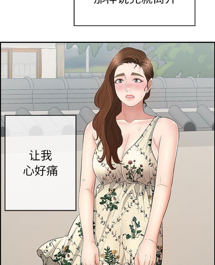《致命的她》第103话 第15页