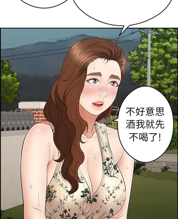 《致命的她》第103话 第28页