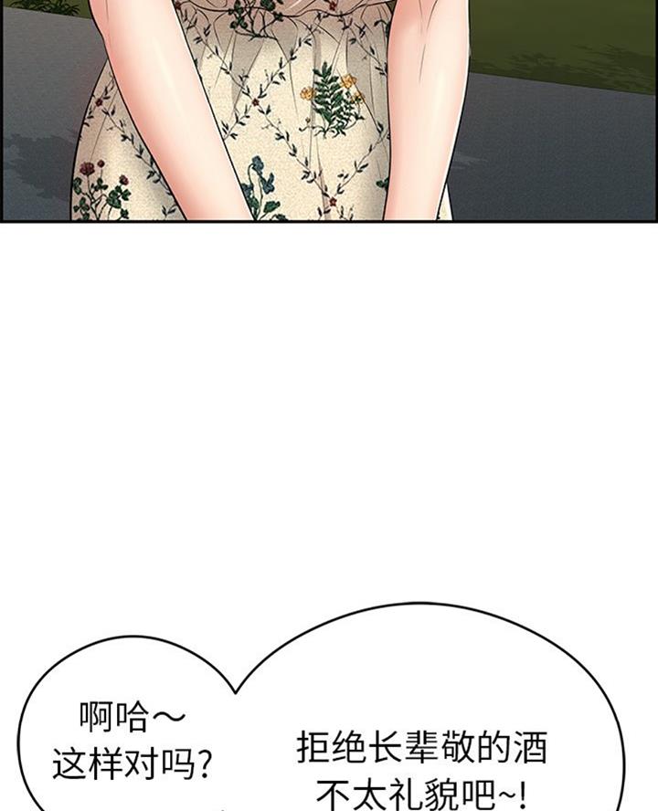 《致命的她》第103话 第29页