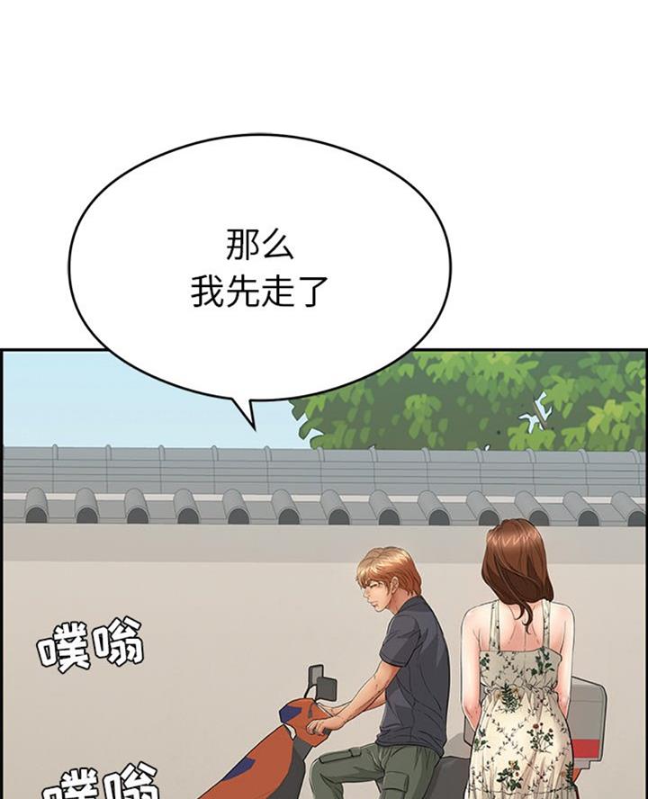 《致命的她》第103话 第2页