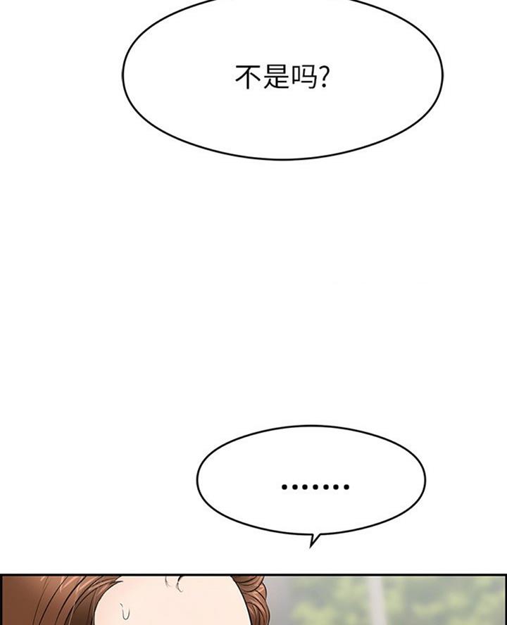《致命的她》第103话 第31页