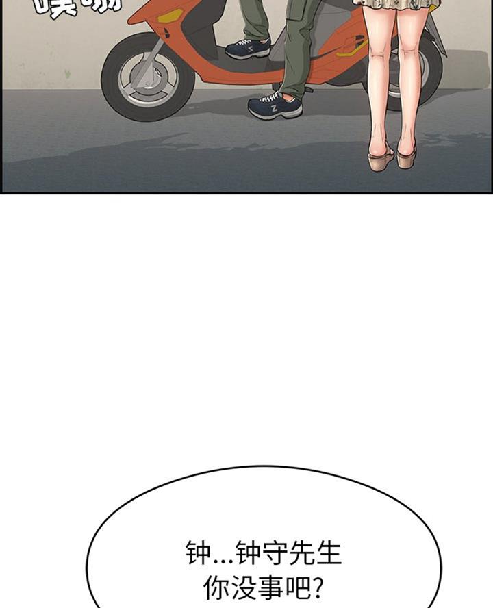 《致命的她》第103话 第3页