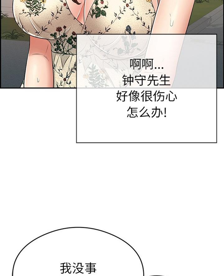 《致命的她》第103话 第5页