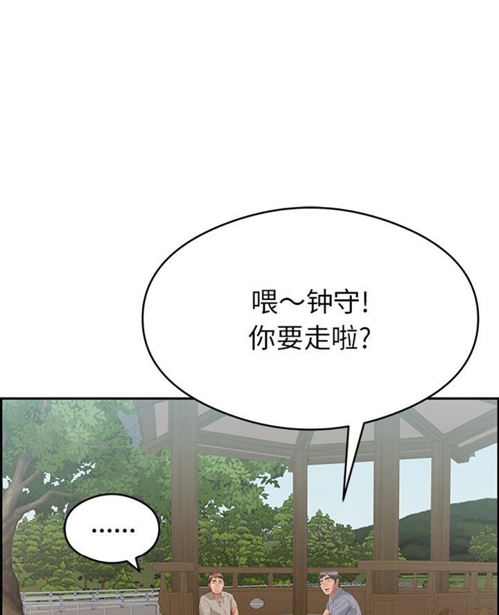 《致命的她》第103话 第7页