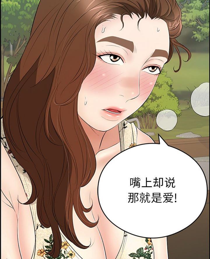 《致命的她》第105话 第10页