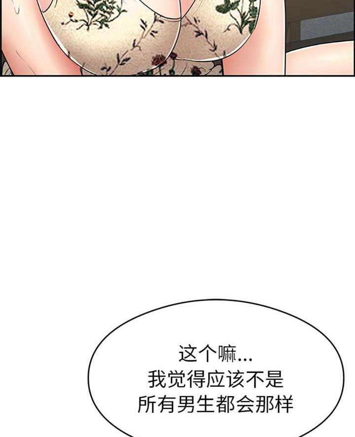《致命的她》第105话 第11页