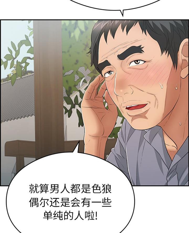 《致命的她》第105话 第12页