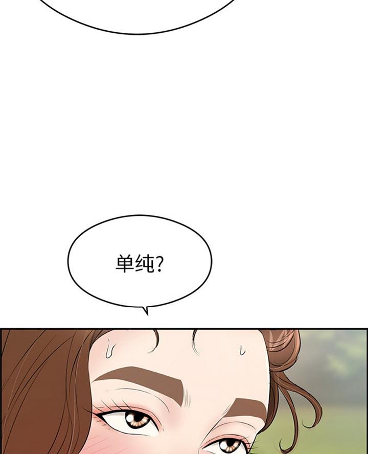 《致命的她》第105话 第13页