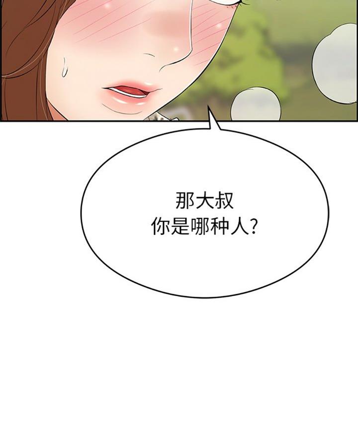 《致命的她》第105话 第14页