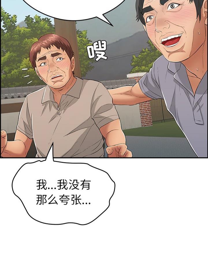 《致命的她》第105话 第17页