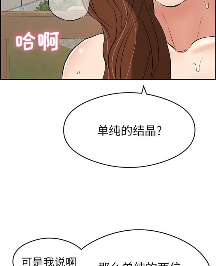 《致命的她》第105话 第19页