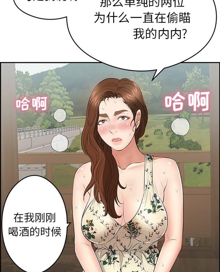 《致命的她》第105话 第20页