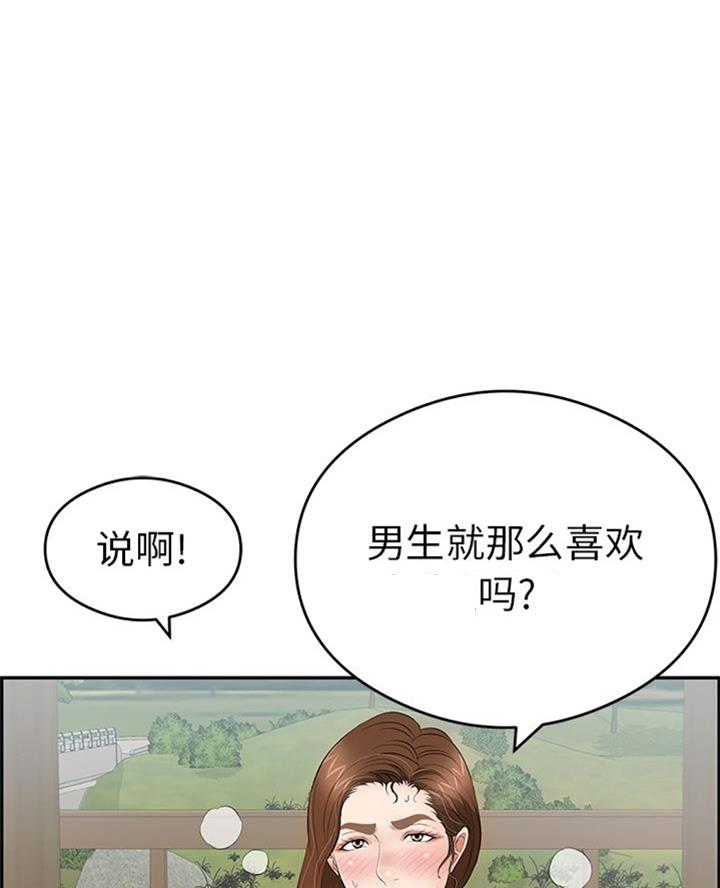 《致命的她》第105话 第28页