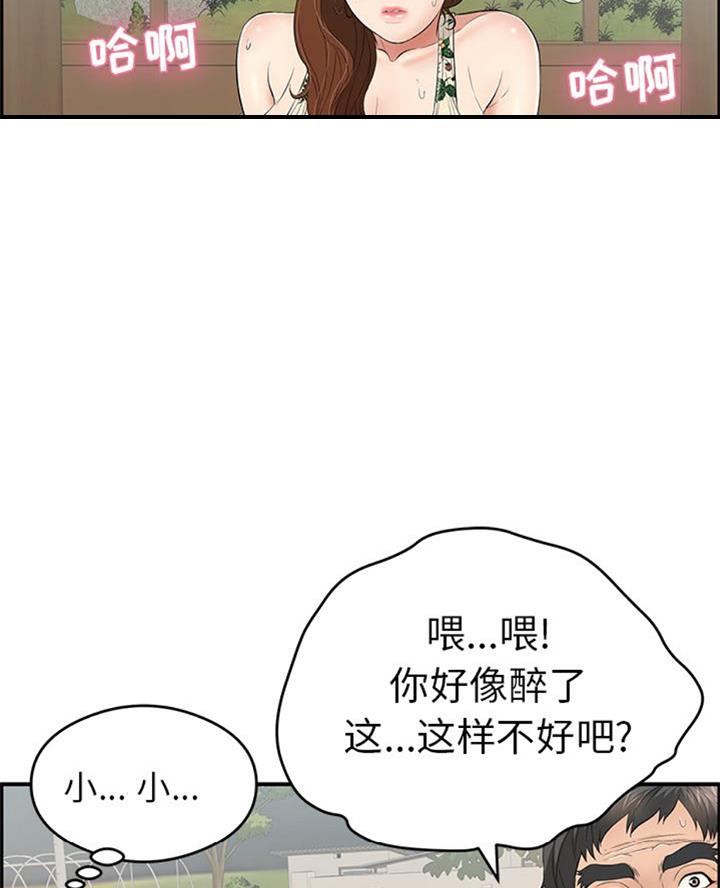 《致命的她》第105话 第29页