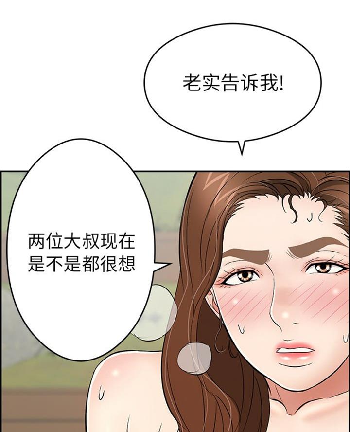《致命的她》第105话 第31页