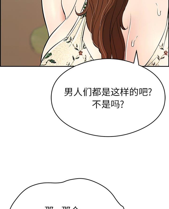 《致命的她》第105话 第32页