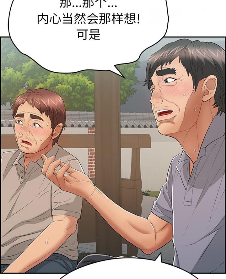 《致命的她》第105话 第33页