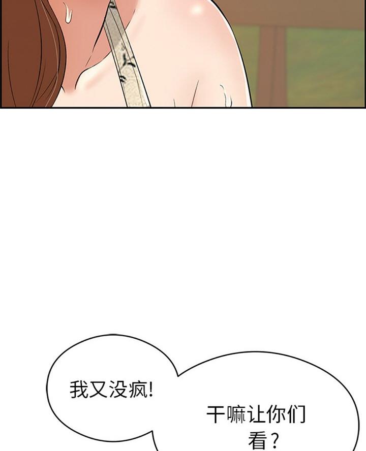 《致命的她》第105话 第44页
