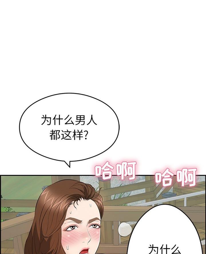 《致命的她》第105话 第4页